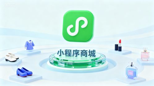 2025年微信小程序商城與官網商城搭建指南 權威推薦與研發維護全解析